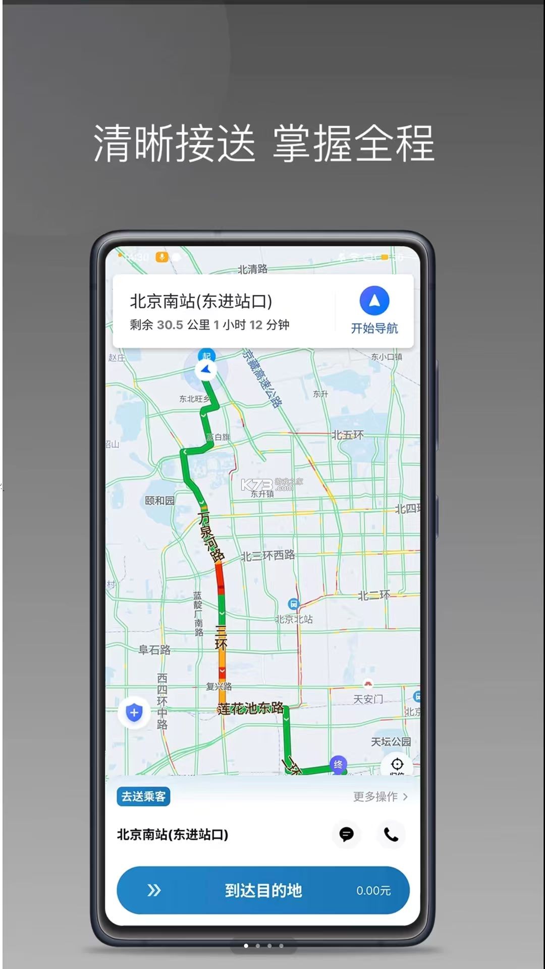 首驱出行 v2.4.0 下载免费 截图