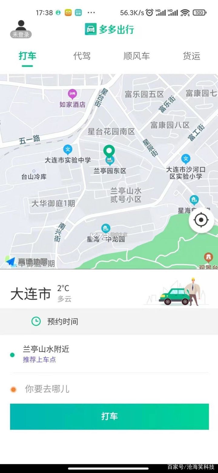 首驱出行 v2.4.0 下载免费 截图