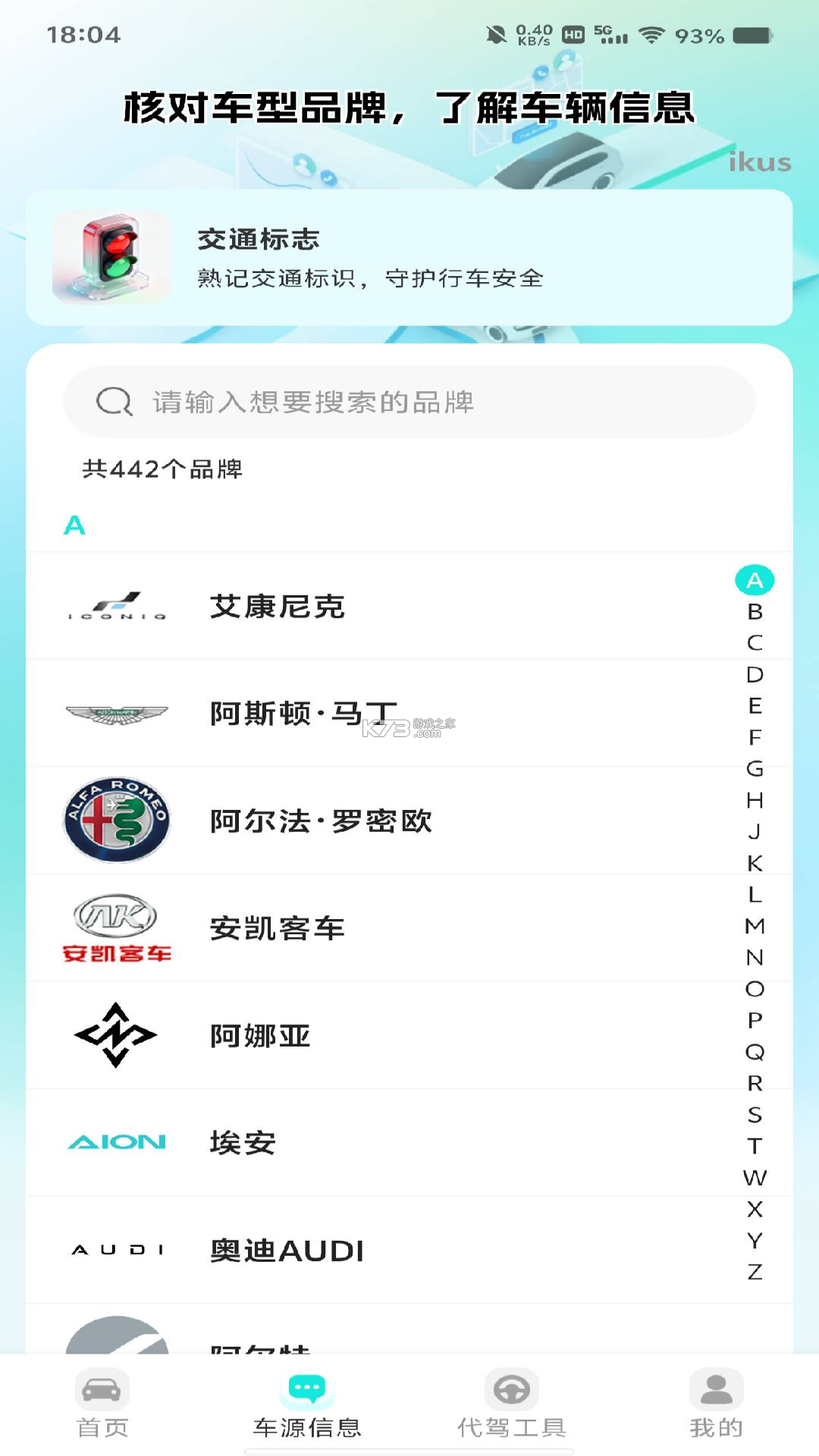 首驱出行 v2.4.0 下载免费 截图