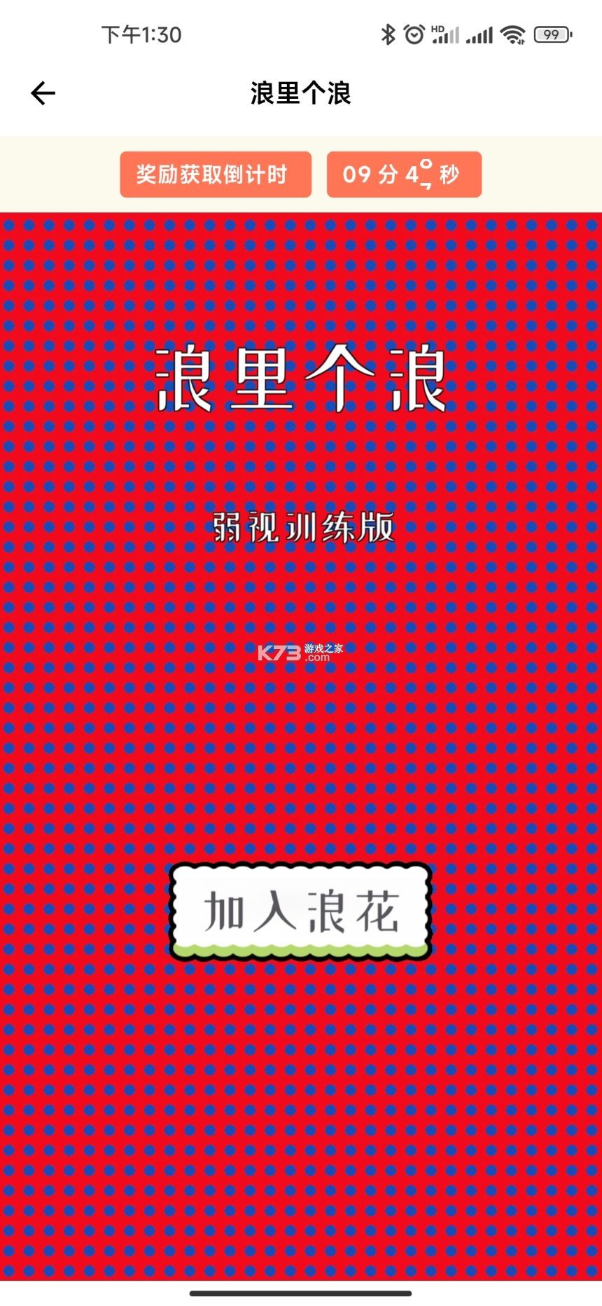 弱视训练会员版 v9.2.7 安卓下载软件在哪 截图