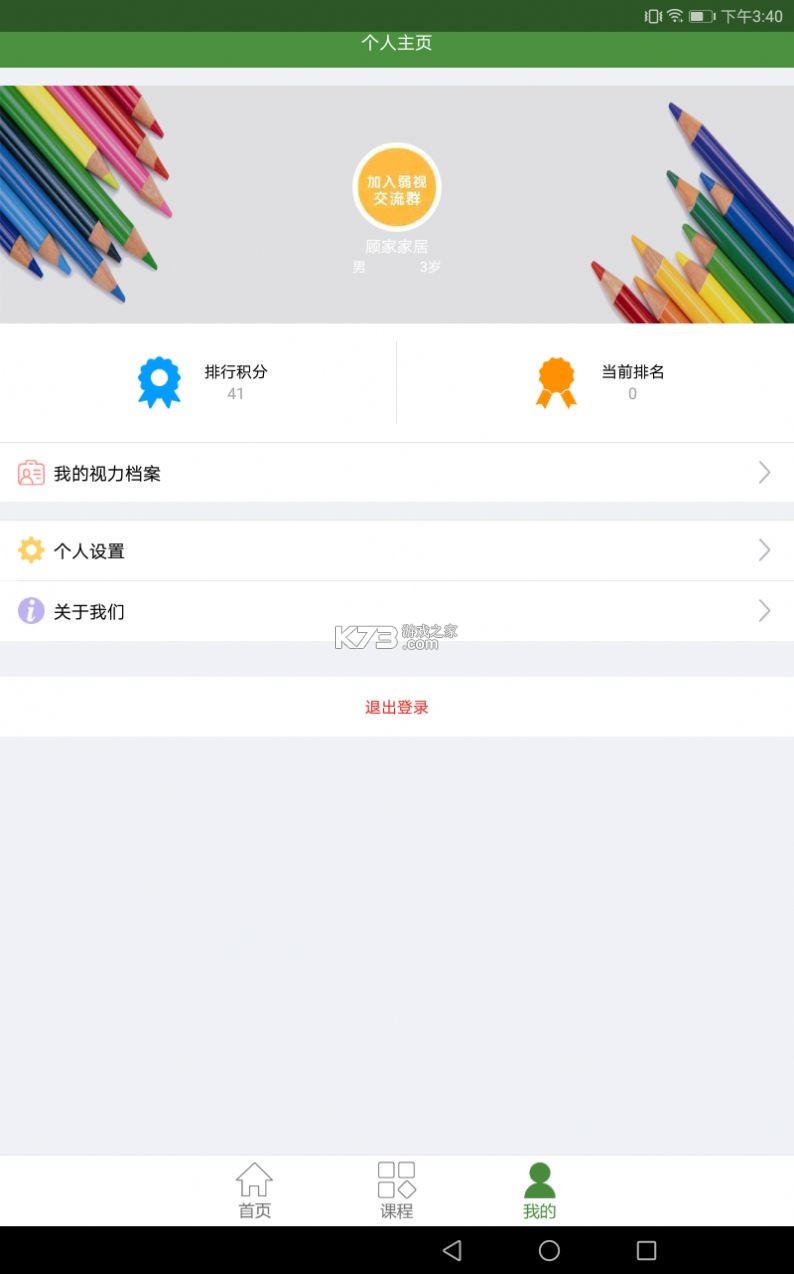 弱视训练会员版 v9.2.7 安卓下载软件在哪 截图