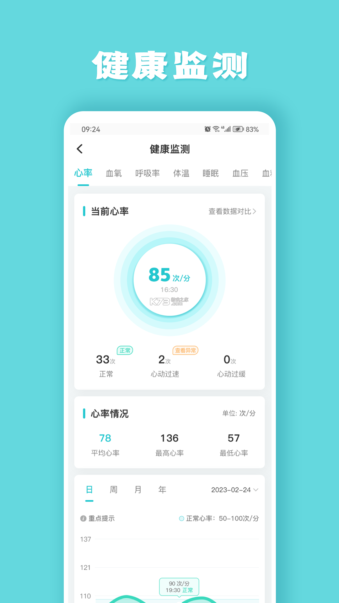 健管助手 v5.2.2 官方app下载安装 截图