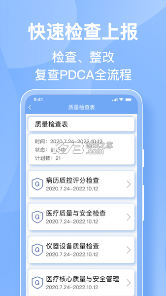 健管助手 v5.2.2 官方app下载安装 截图