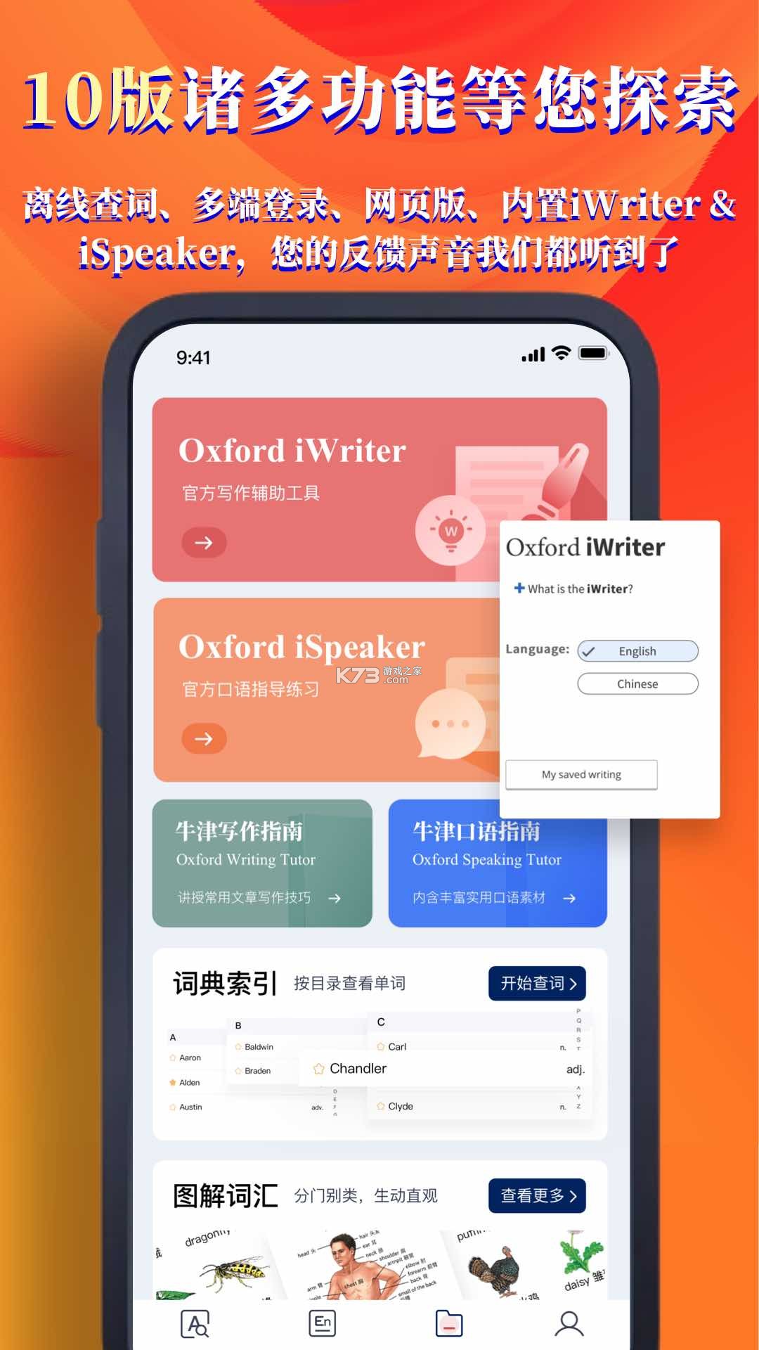 牛津词典系列 v7.0.3 安卓下载 截图