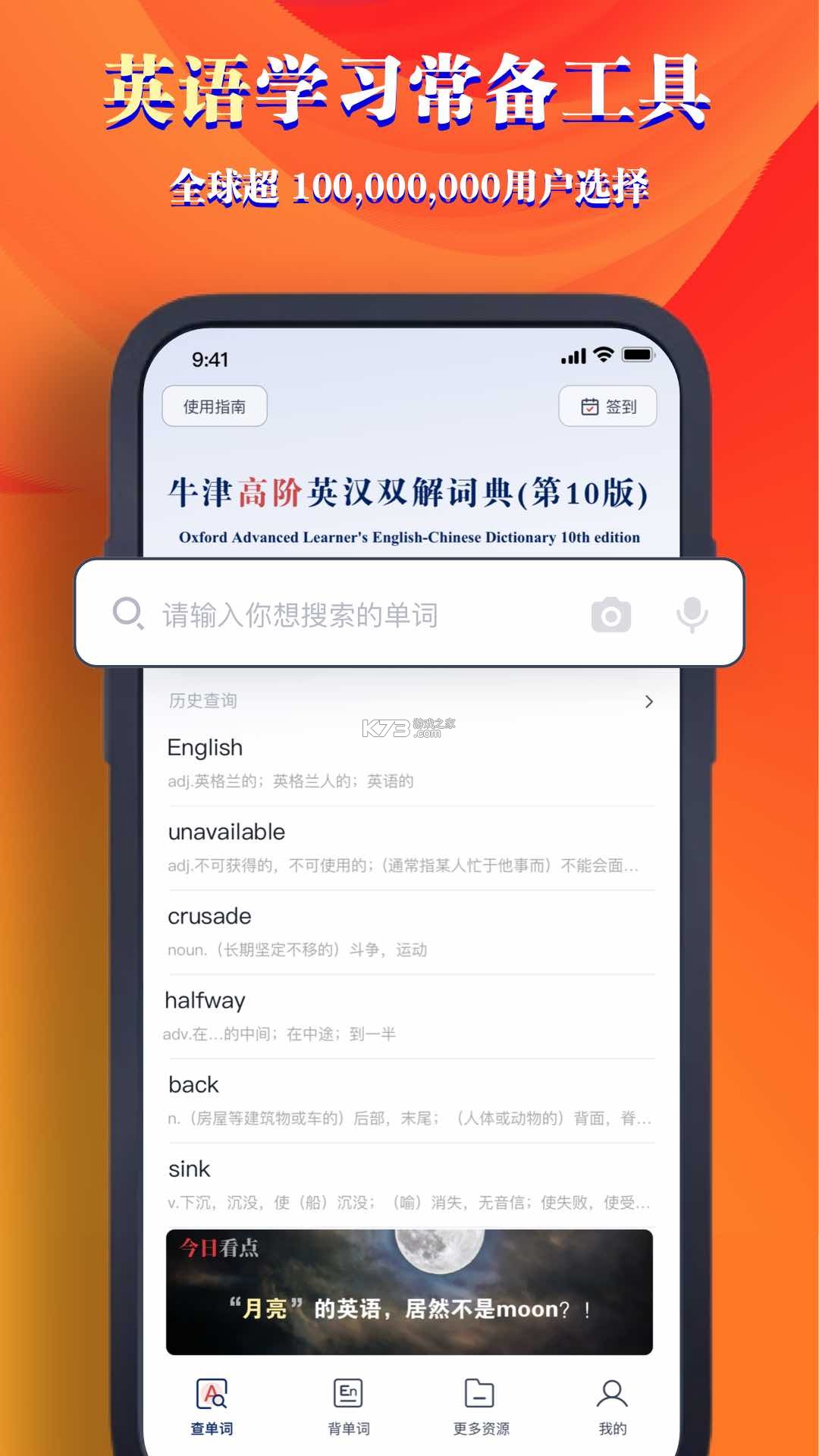 牛津词典系列 v7.0.3 安卓下载 截图