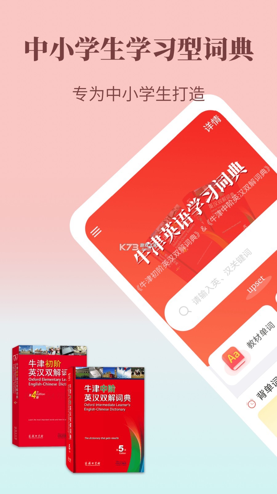 牛津词典系列 v7.0.3 安卓下载 截图