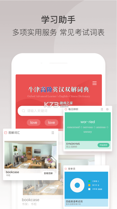 牛津词典系列 v7.0.3 安卓下载 截图