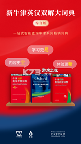 牛津词典系列 v7.0.3 安卓下载 截图