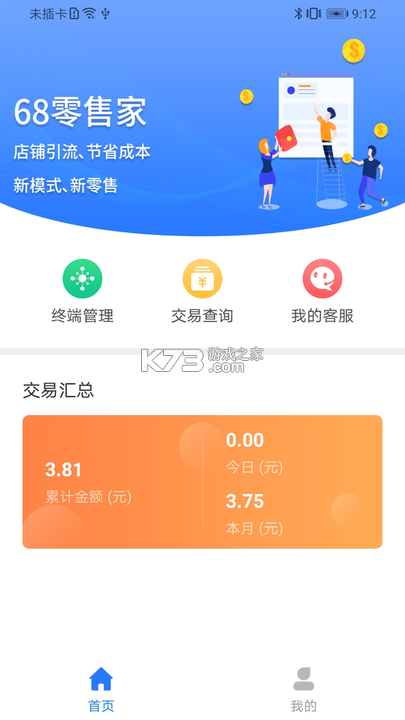 68特价采购批发 v1.0.1 app下载免费 截图