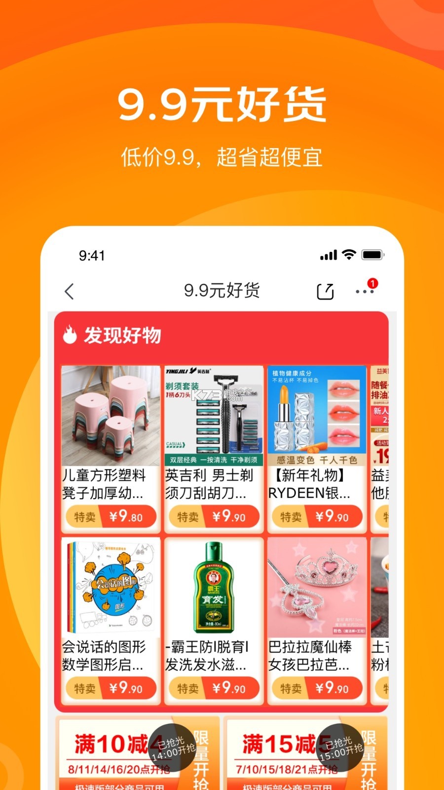 68特价采购批发 v1.0.1 app下载免费 截图