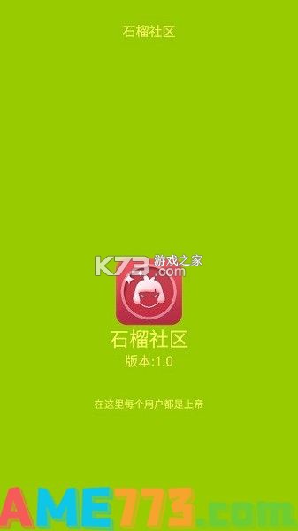 石榴云集 v1.0.0 安卓下载软件免费 截图
