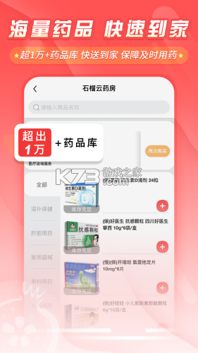 石榴云集 v1.0.0 安卓下载软件免费 截图