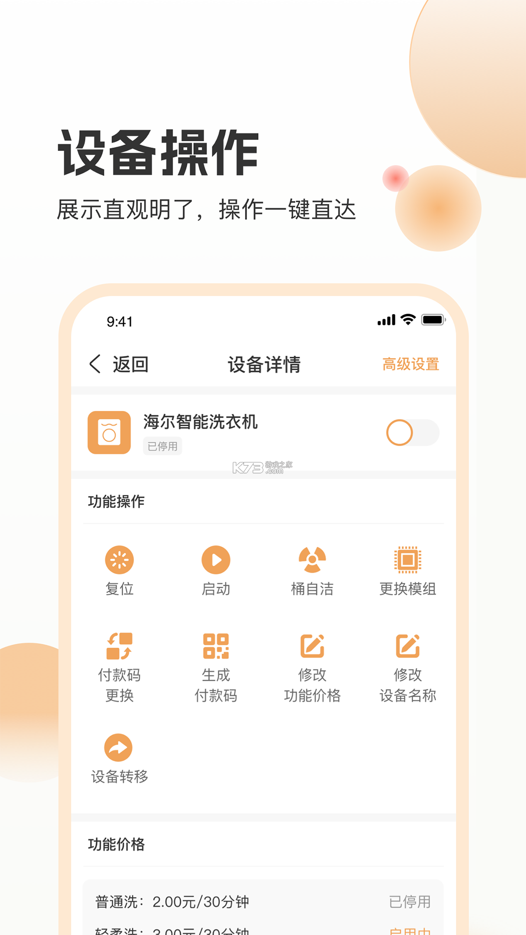 海乐管家 v3.3.16 下载官方版 海乐管家 v3.3.16 下载官方版
