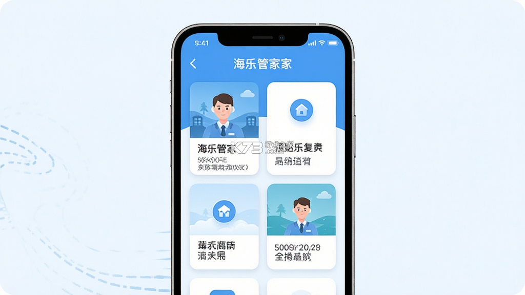 海乐管家 v3.3.16 下载官方版 海乐管家 v3.3.16 下载官方版