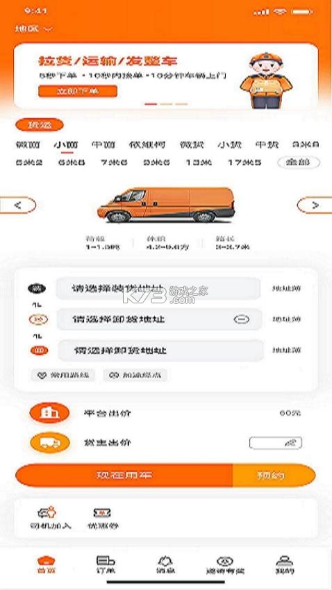 鑫运拉司机版 v2.5.3 官方app下载安装 截图