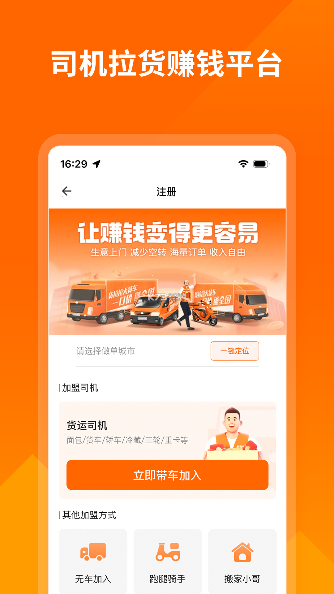 鑫运拉司机版 v2.5.3 官方app下载安装 截图