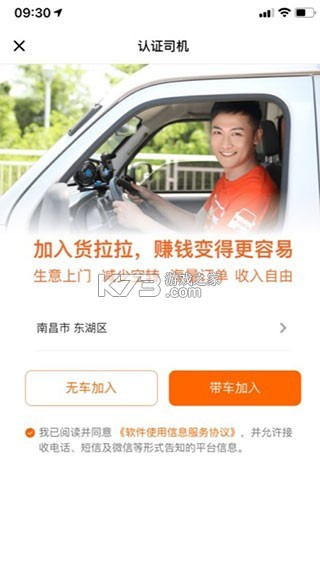 鑫运拉司机版 v2.5.3 官方app下载安装 截图