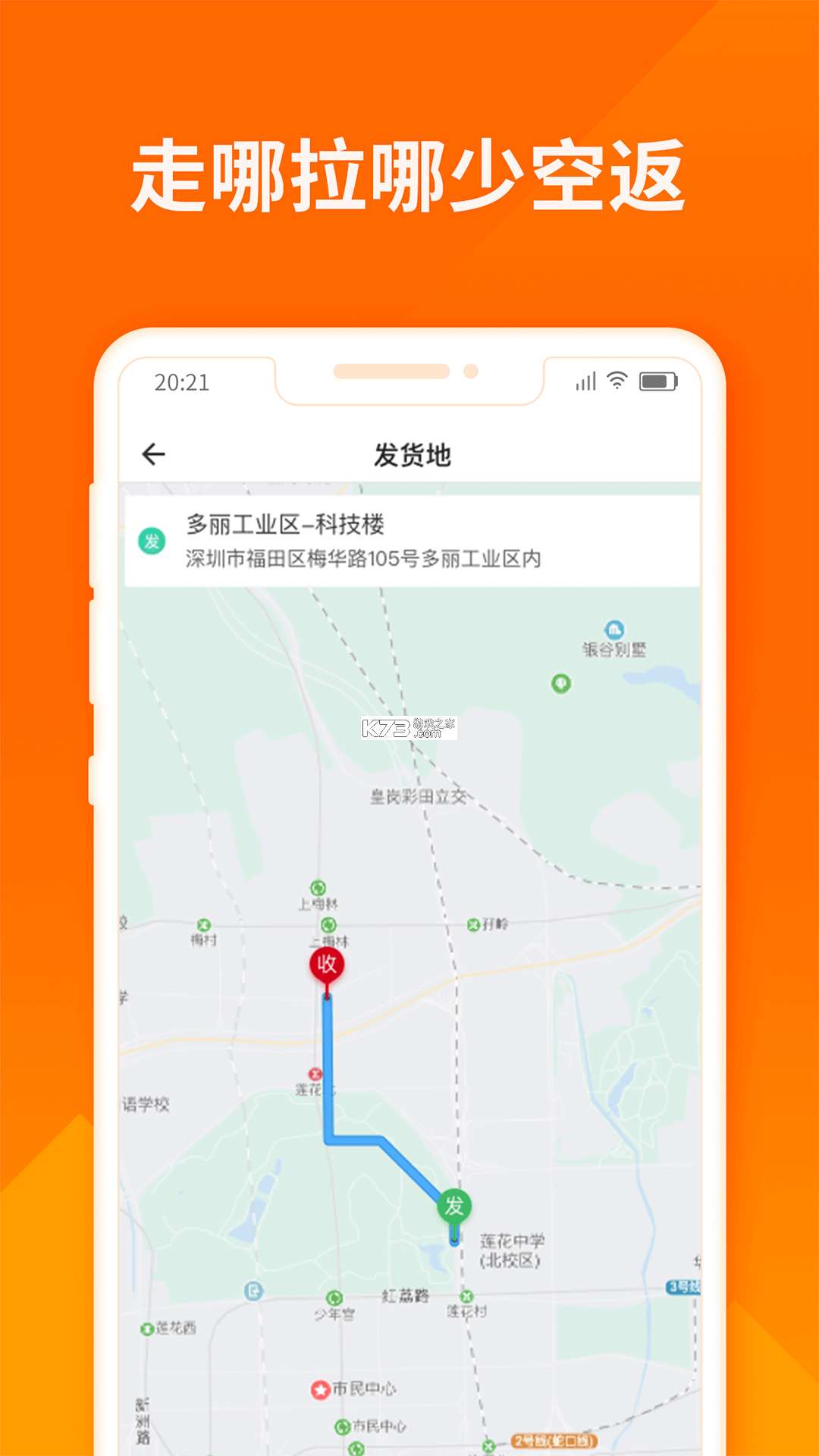 鑫运拉司机版 v2.5.3 官方app下载安装 截图