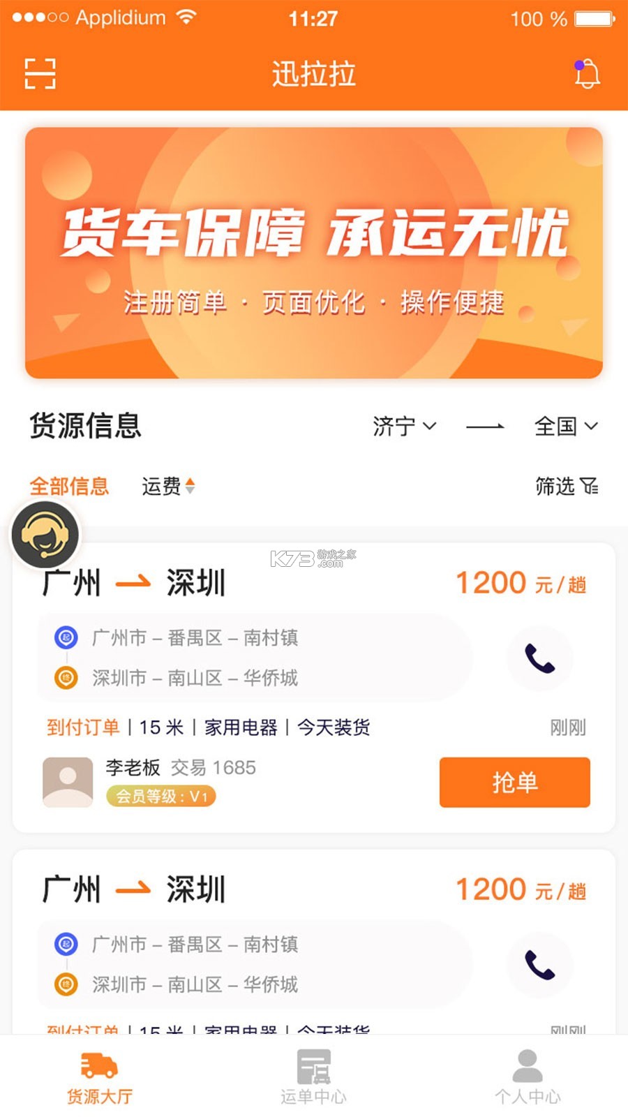 鑫运拉司机版 v2.5.3 官方app下载安装 截图