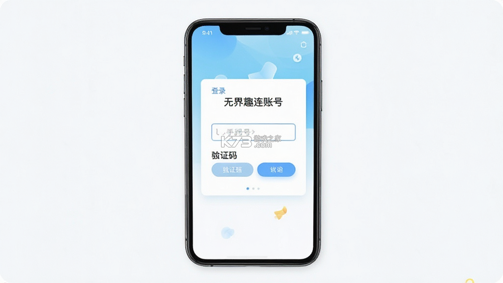 无界趣连 v2.1.15.11 下载官方版 截图