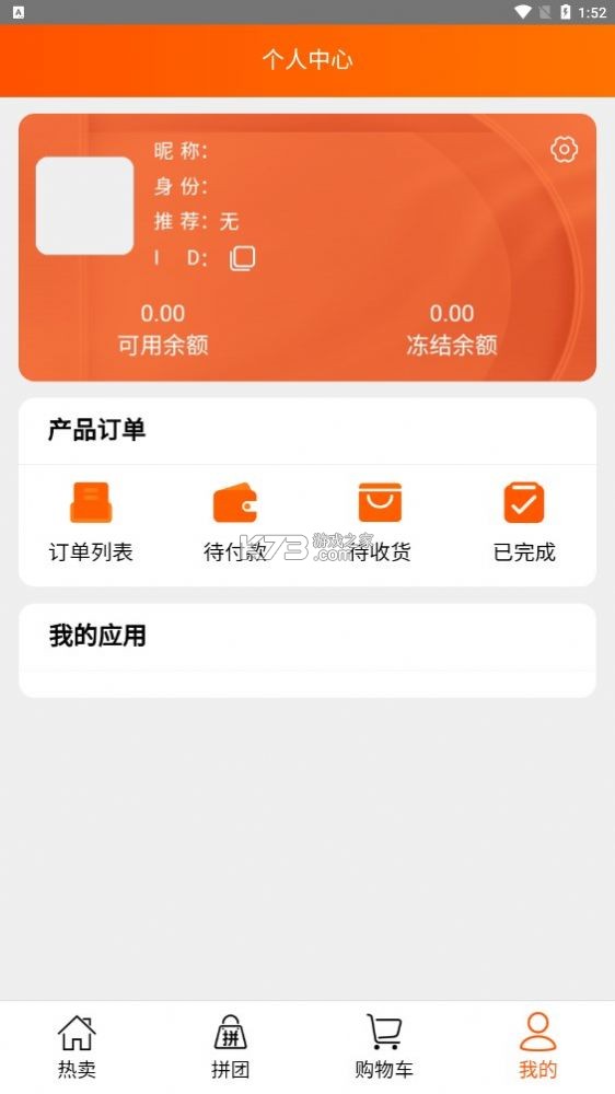 润七商贸 v1.4.0 下载官方版 截图