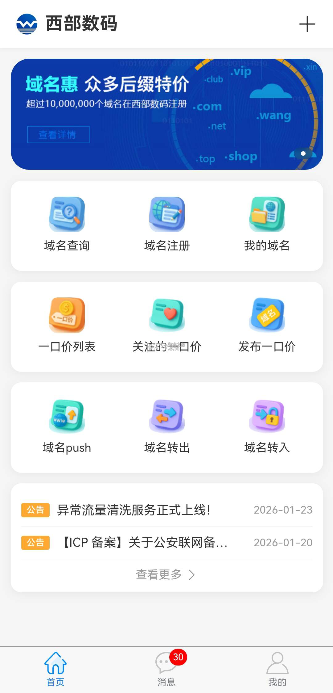 西部好物 v2.2.3 app下载免费 截图