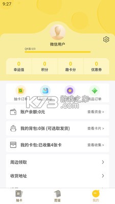 趣卡社抽卡机 v2.1.2 下载免费