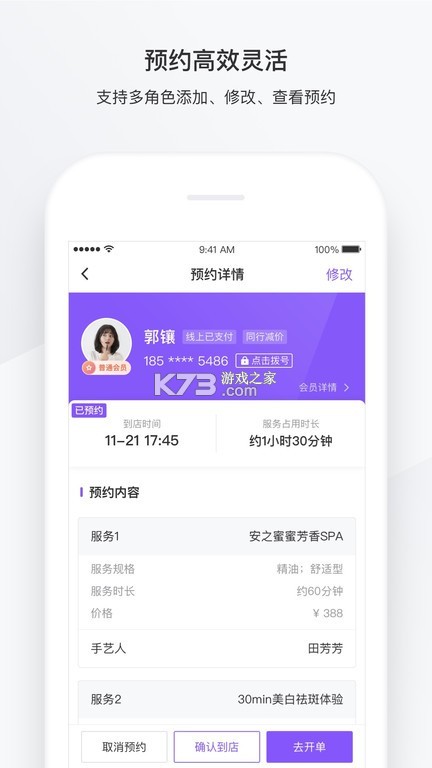 有赞美业 v4.17.0 下载官方版 截图