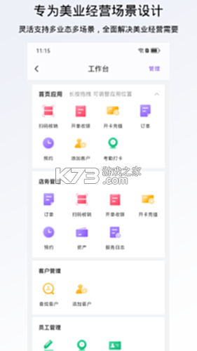 有赞美业 v4.17.0 下载官方版 截图