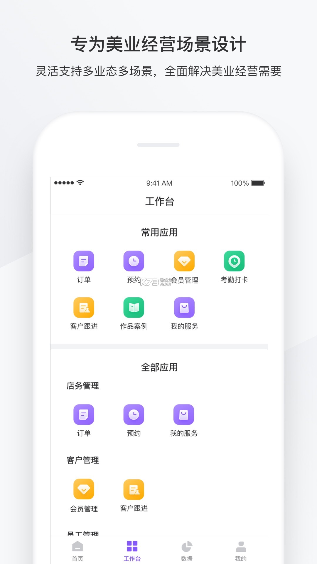 有赞美业 v4.17.0 下载官方版 截图