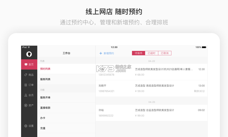 有赞美业 v4.17.0 下载官方版 截图