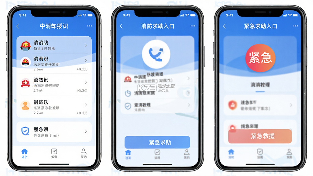 中消救援 v1.3.7 安卓下载软件 截图