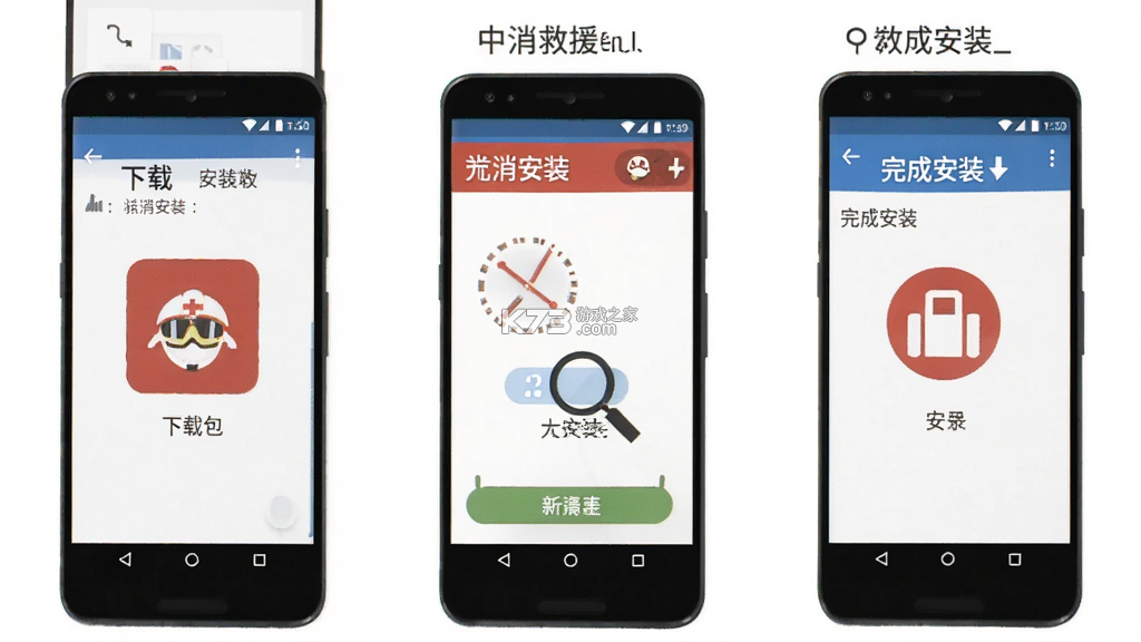 中消救援 v1.3.7 安卓下载软件 截图
