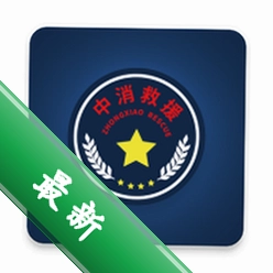 中消救援安卓下载软件v1.3.7
