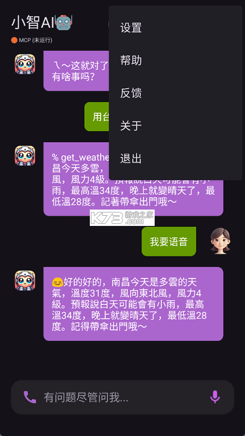 小智3D v7.0.3 安卓下载软件免费 截图