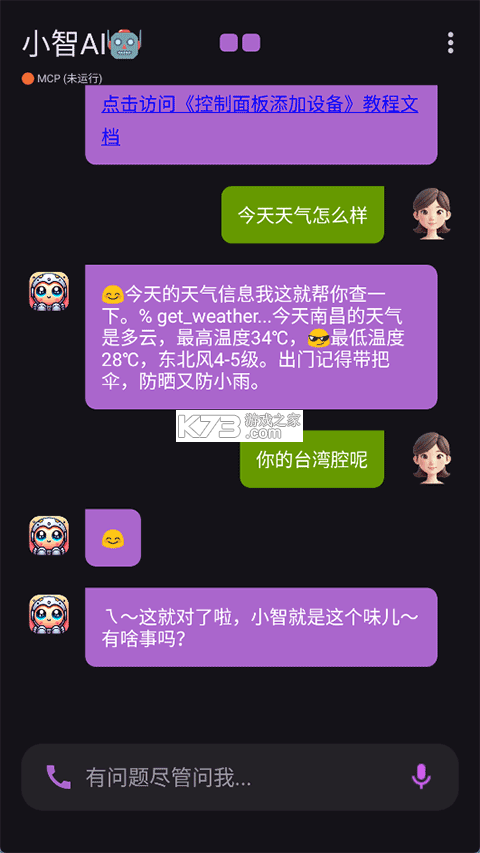 小智3D v7.0.3 安卓下载软件免费 截图