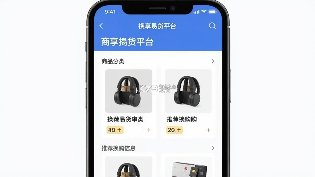 换享易货 v1.3.8 安卓下载软件 截图