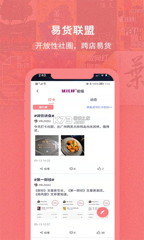 换享易货 v1.3.8 安卓下载软件 截图