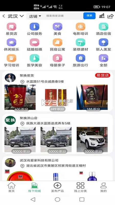 换享易货 v1.3.8 安卓下载软件 截图