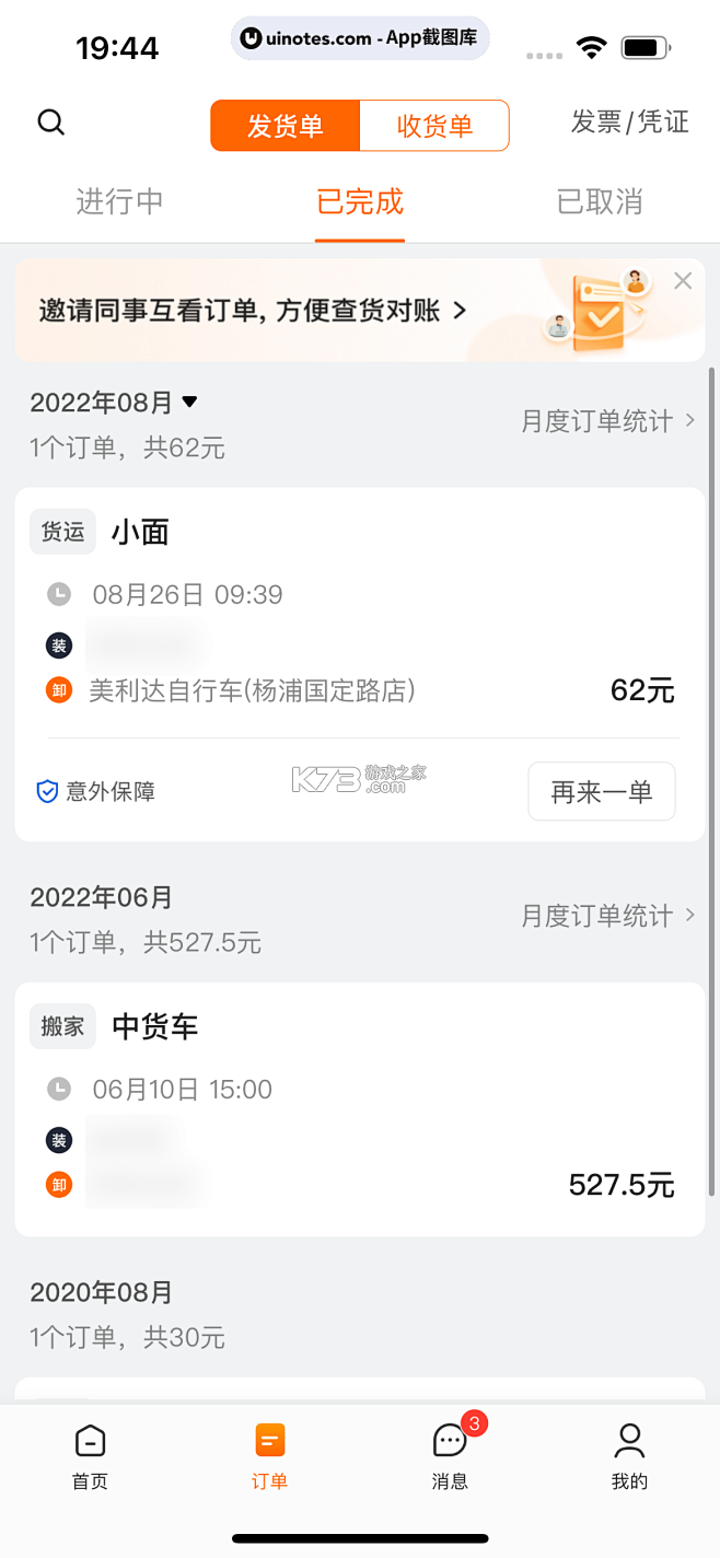换享易货 v1.3.8 安卓下载软件 截图