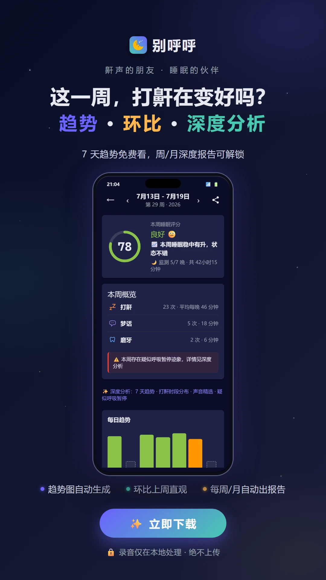 别呼呼 v2.1.0 安卓下载软件 截图