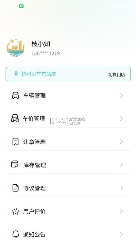 漫游纪商户端 v1.6.6 app下载免费 截图