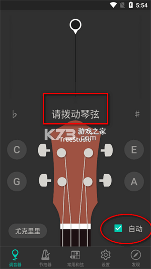 吉他调音大师 v1.2.1 安卓下载软件免费 截图