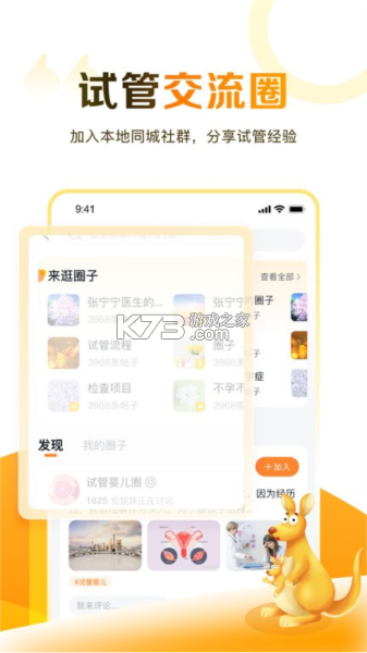 试管邦 v1.4.2 下载官方版 截图