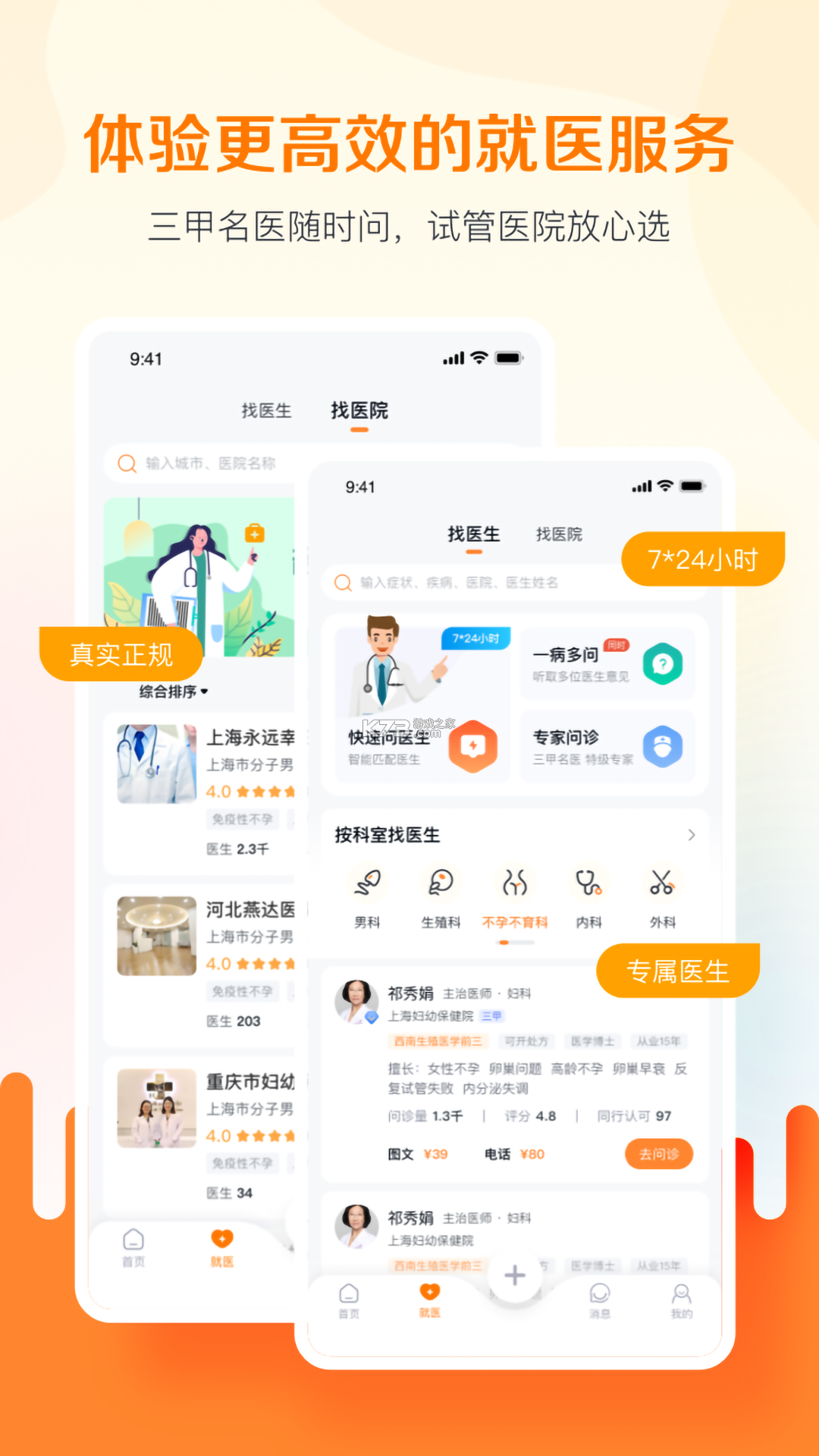 试管邦 v1.4.2 下载官方版 截图
