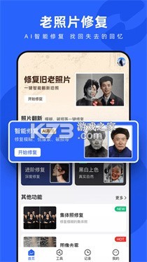旧照高清修复 v1.8.0 安卓下载软件 截图