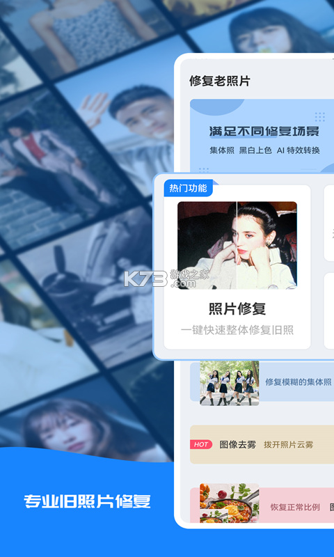 旧照高清修复 v1.8.0 安卓下载软件 截图
