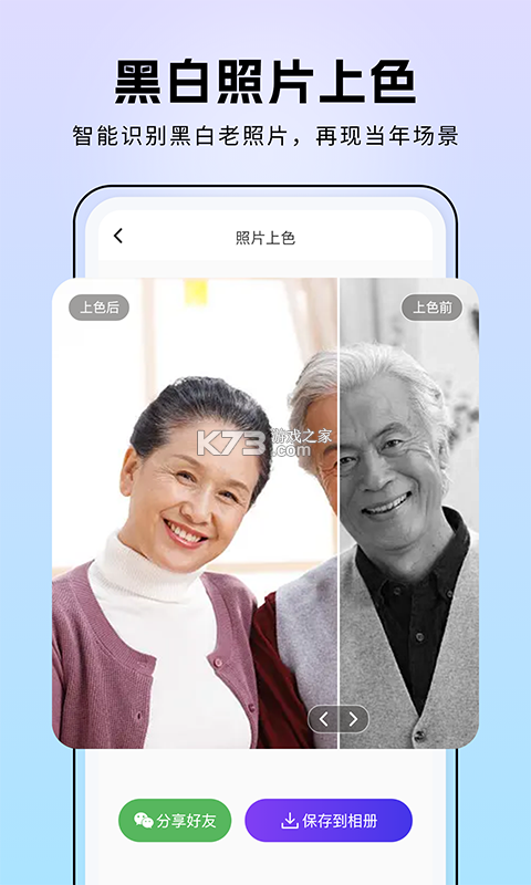 旧照高清修复 v1.8.0 安卓下载软件 截图