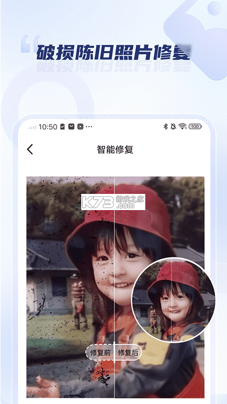 旧照高清修复 v1.8.0 安卓下载软件 截图