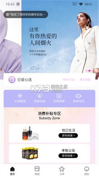 巨星优选 v3.4.5 app下载免费 截图